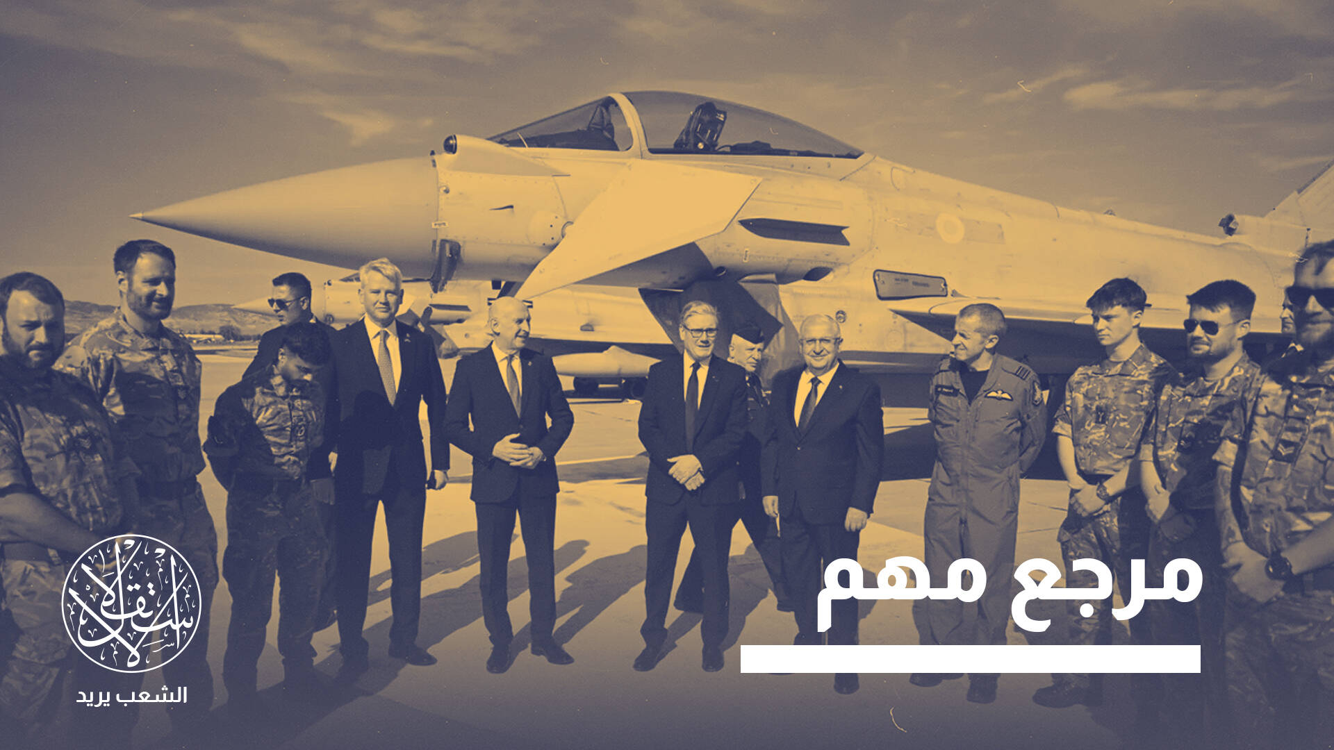 "يوروفايتر".. كيف تمثل خطوة في مسار تركيا نحو الاكتفاء الدفاعي الذاتي؟