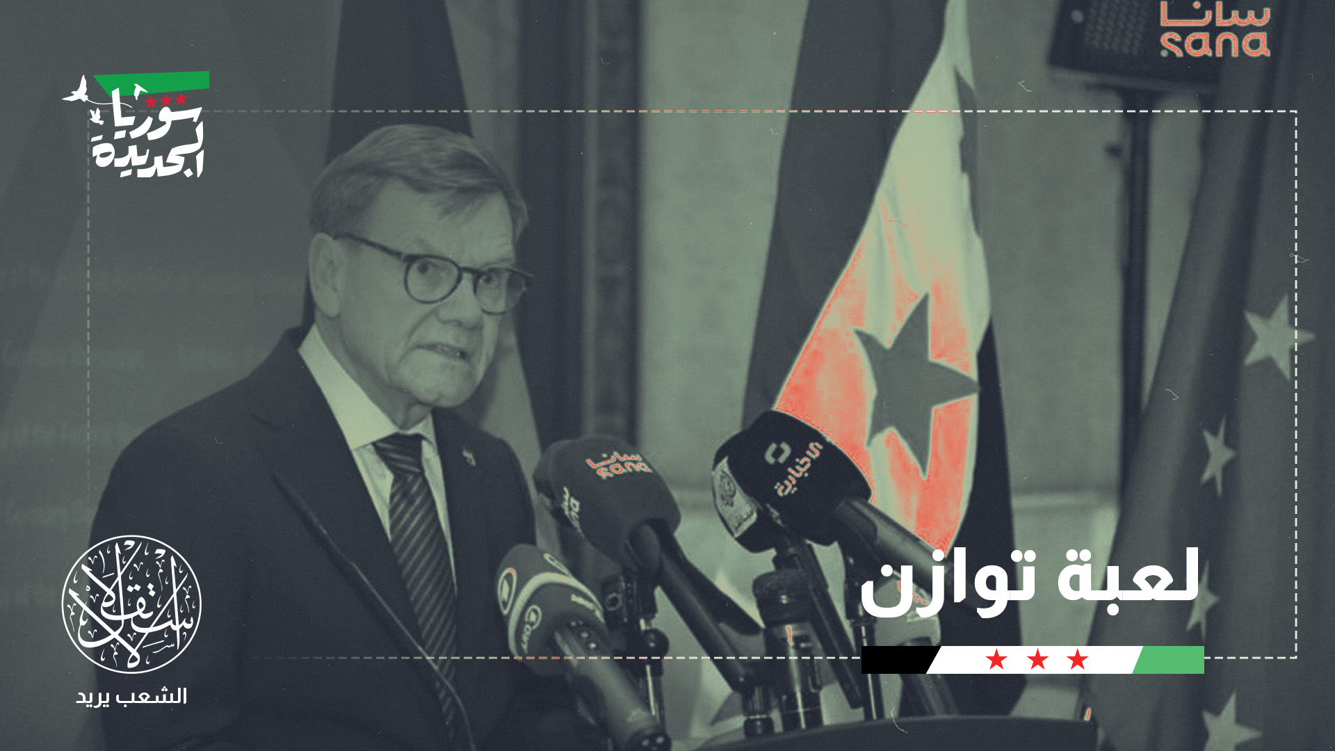 "مع انتهاء الحرب في سوريا يجب أن يكون هناك احتمال تدريجي للعودة"