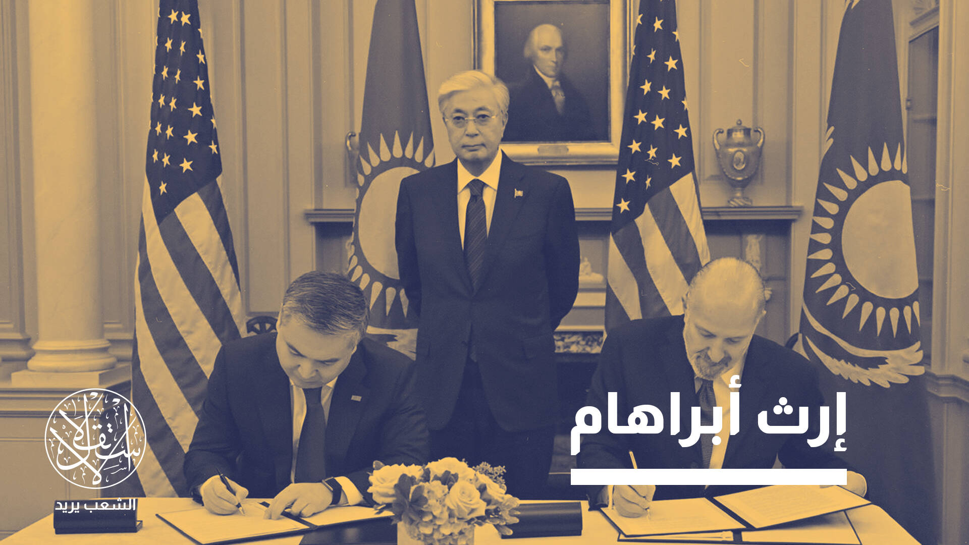 دولة مسلمة في آسيا الوسطى.. ما دوافع انفتاح كازاخستان الرسمي على إسرائيل؟