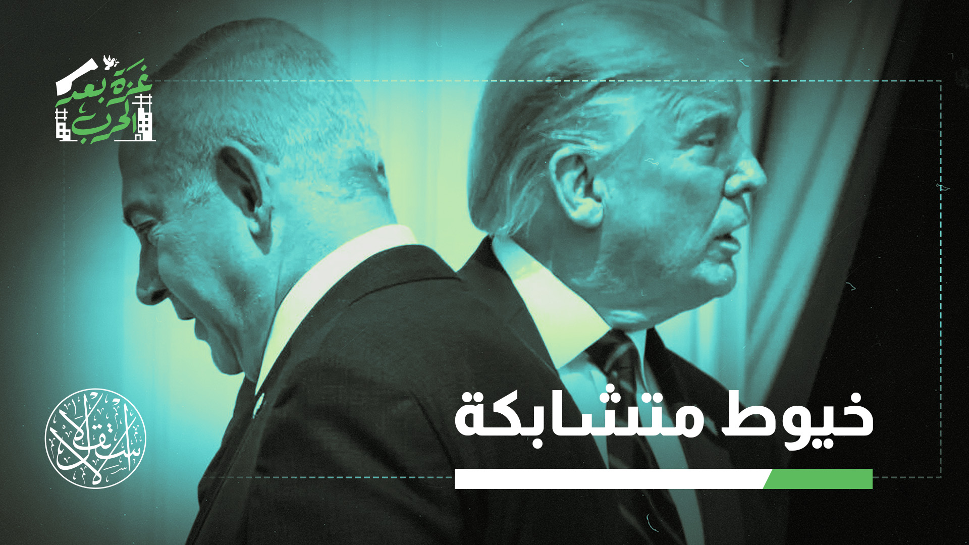 "مستقبل غزة سيُحسم، ليس في إسرائيل، بل في الرياض وأبو ظبي وأنقرة والدوحة"