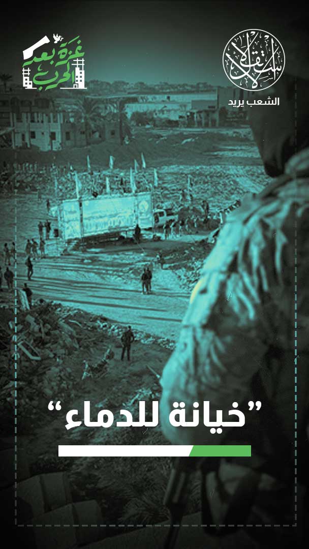 تحت الضغط وتهديدات ترامب ونتنياهو.. هل تقبل حماس والمقاومون تسليم السلاح؟