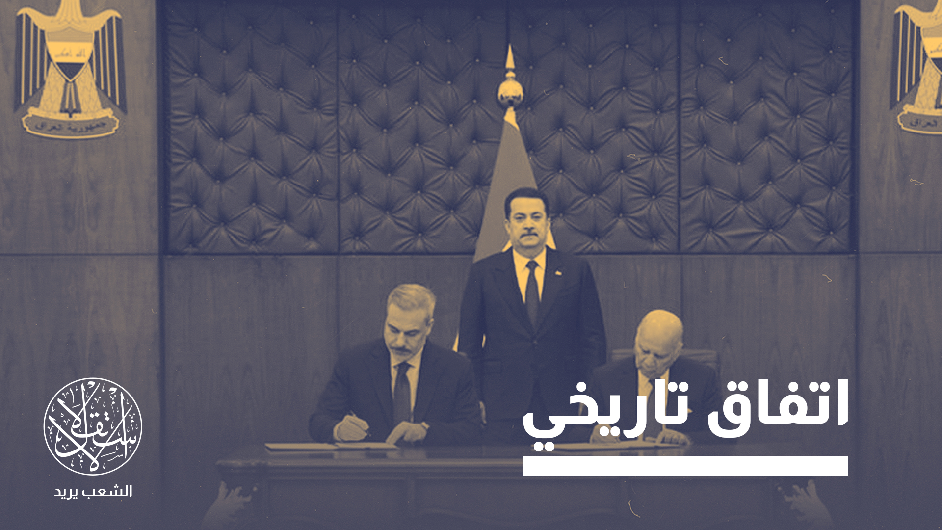 أنقرة تستخدم "دبلوماسية المياه" كأداة للحفاظ على نفوذها على صناع القرار العراقيين