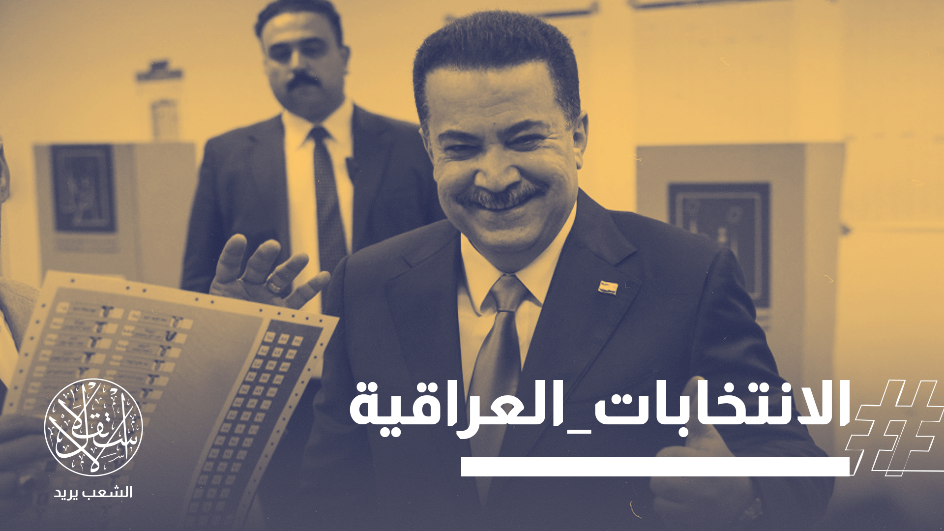 "التيار الصدري الذي قاطع الانتخابات يراقب إلى أين تتجه الأمور"