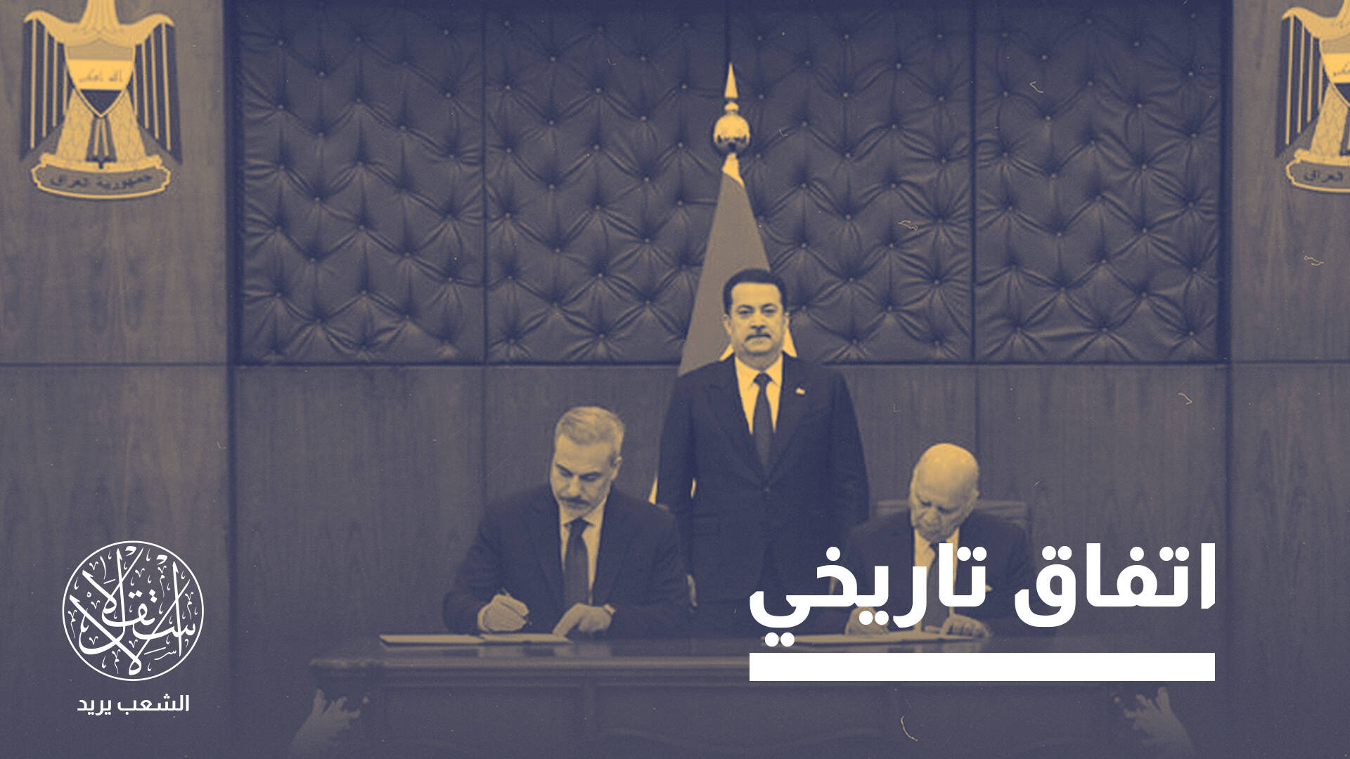 "دبلوماسية المياه".. هل تتمكن تركيا من ملء الفراغ الإيراني في العراق؟