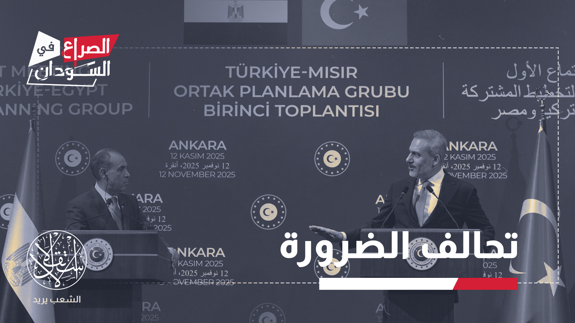 "الصراع لم يعد داخليا بل أصبح ساحة تقاطع بين أجندات إقليمية تتصدرها الإمارات ومصر وتركيا وأميركا"