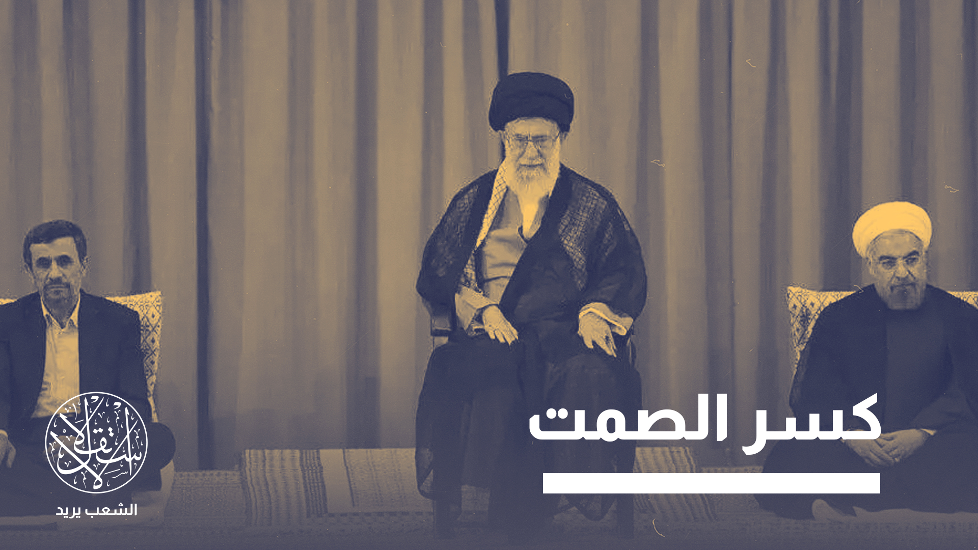 روحاني يفتح النار على خامنئي والحرس الثوري.. بداية تمرد أم خلافٌ عابر؟