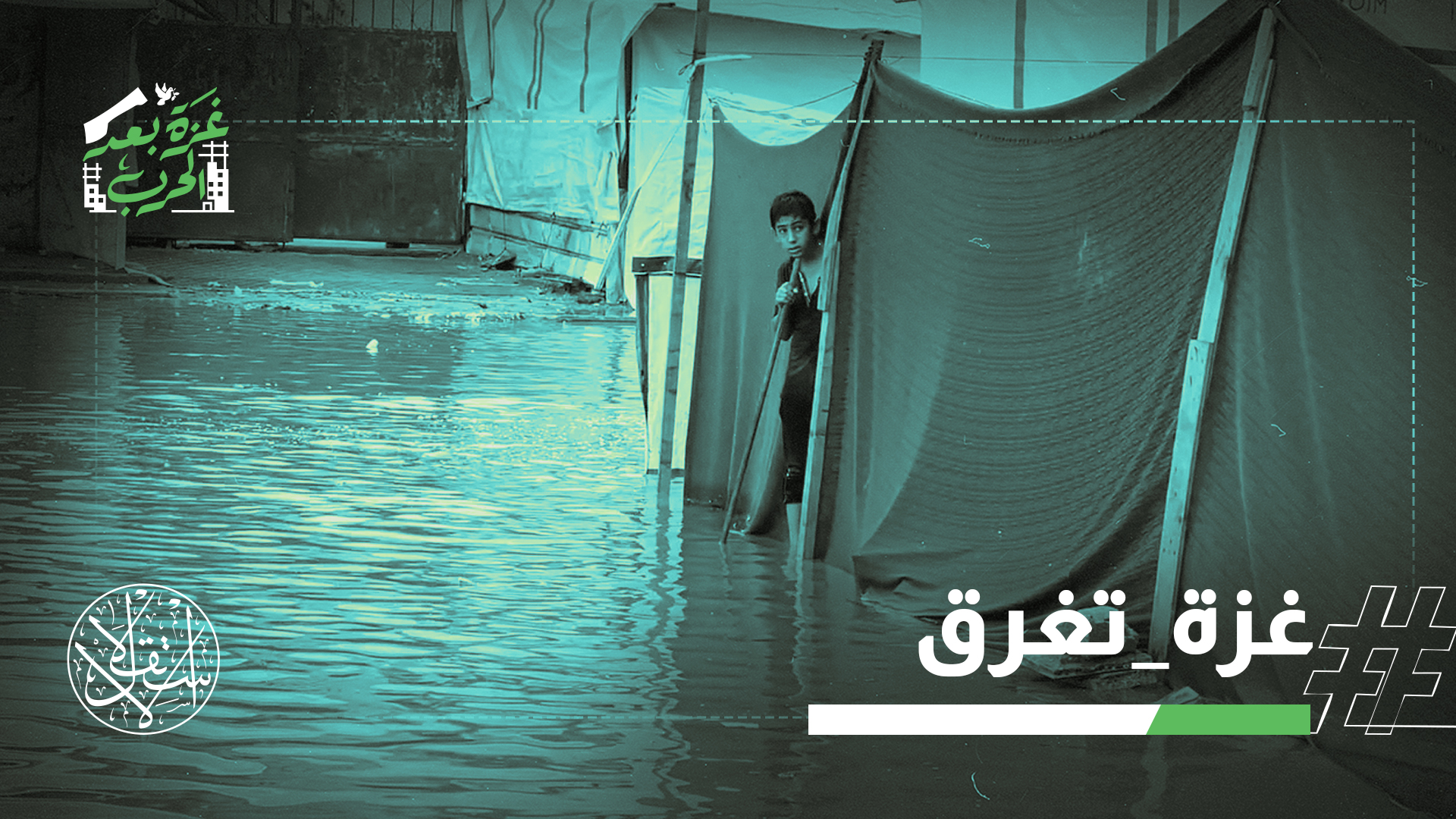 المياه تتسرب من كل اتجاه والبرد ينهش الأجساد والأمطار تبتلع الخيام