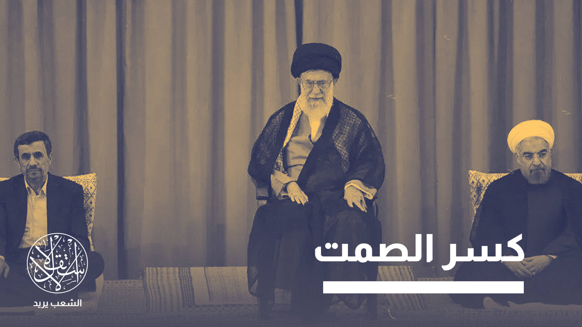 روحاني يفتح النار على خامنئي والحرس الثوري.. بداية تمرد أم خلافٌ عابر؟