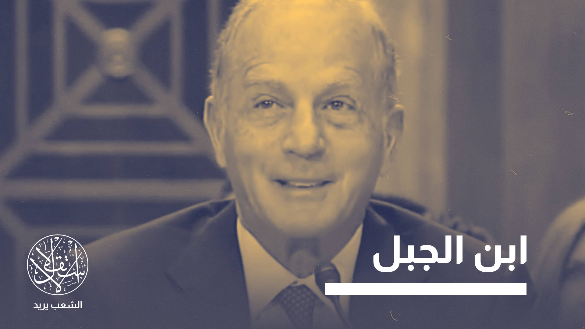 ميشيل عيسى.. سفير أميركا في لبنان لصناعة التسويات الصعبة بين واشنطن وحزب الله