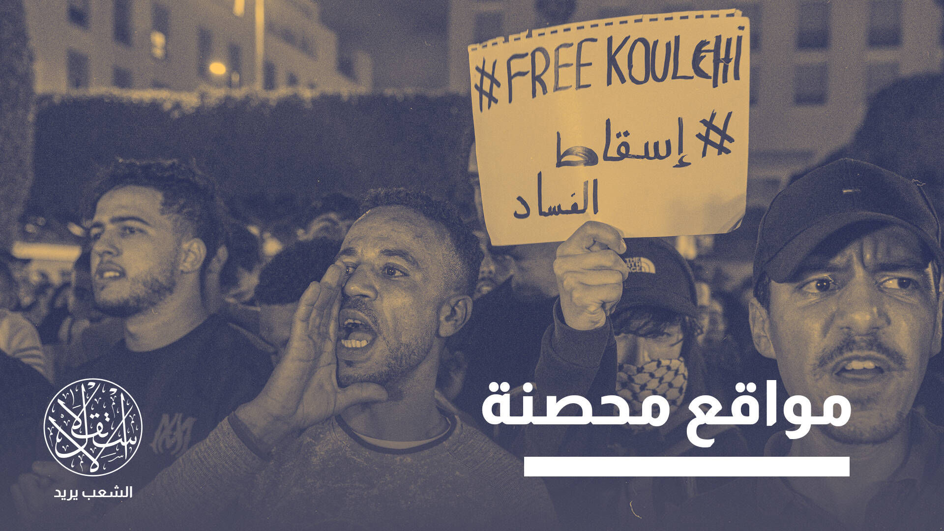 مكافحة الفساد الإداري المستشري في المغرب.. هل يفي وزير الداخلية بالوعود؟