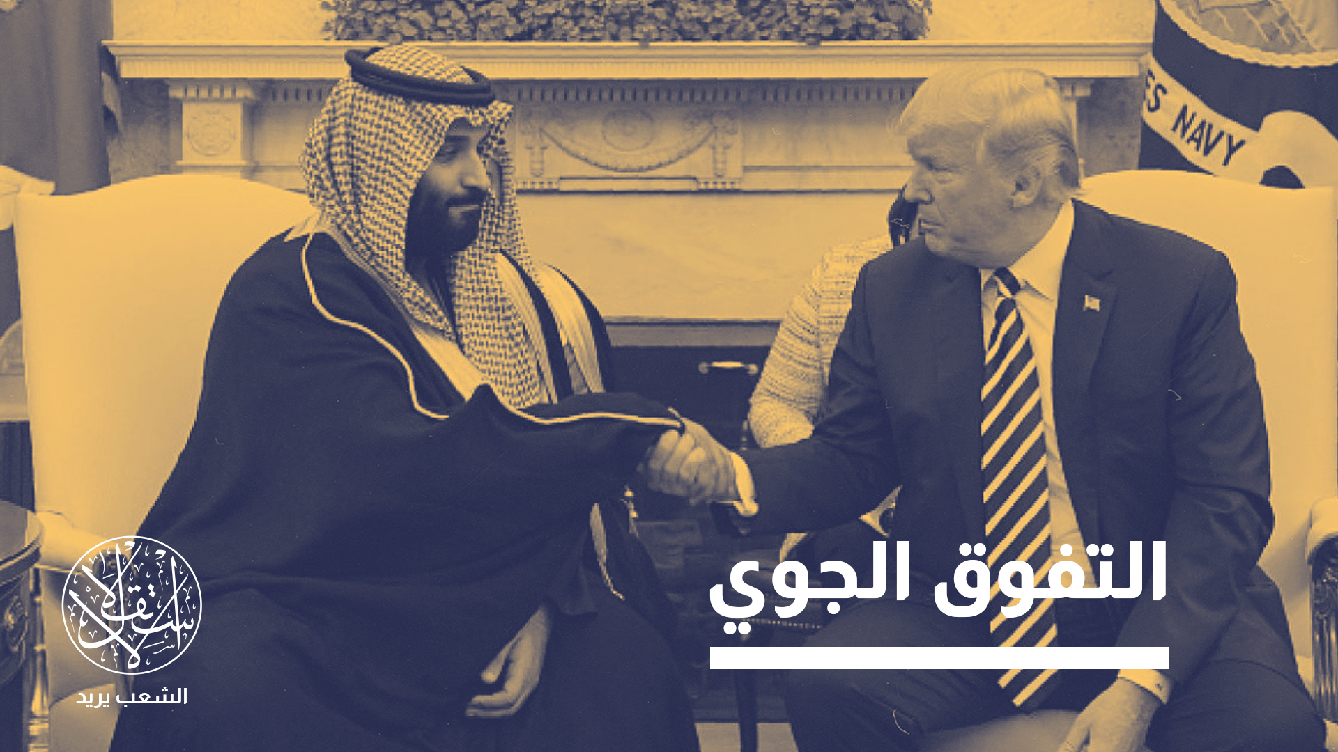 "الولايات المتحدة قد تنجح في تجاوز اعتراضات إسرائيل على الصفقة"