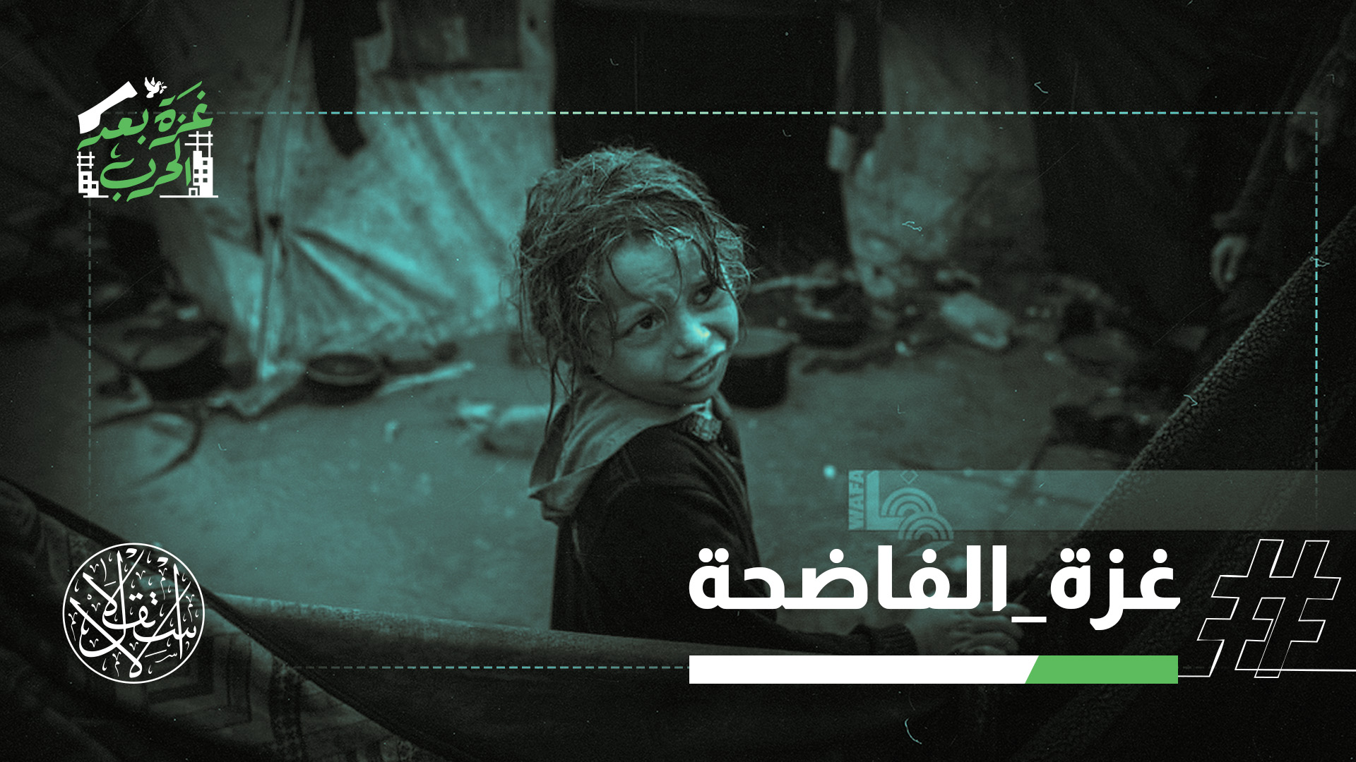 "غزة غرقانة يا حكومات جبانة"