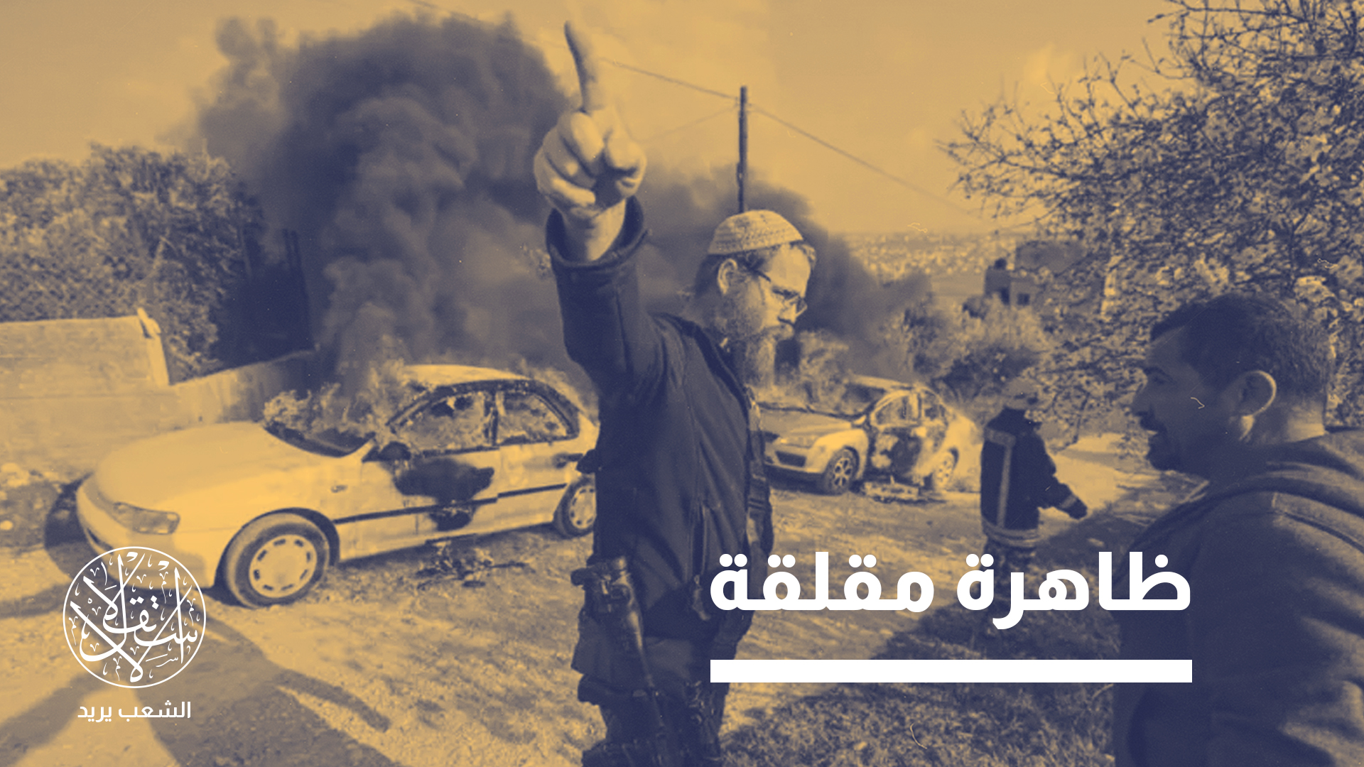 "توسّع المستوطنون خارج حدود المستوطنات القائمة"