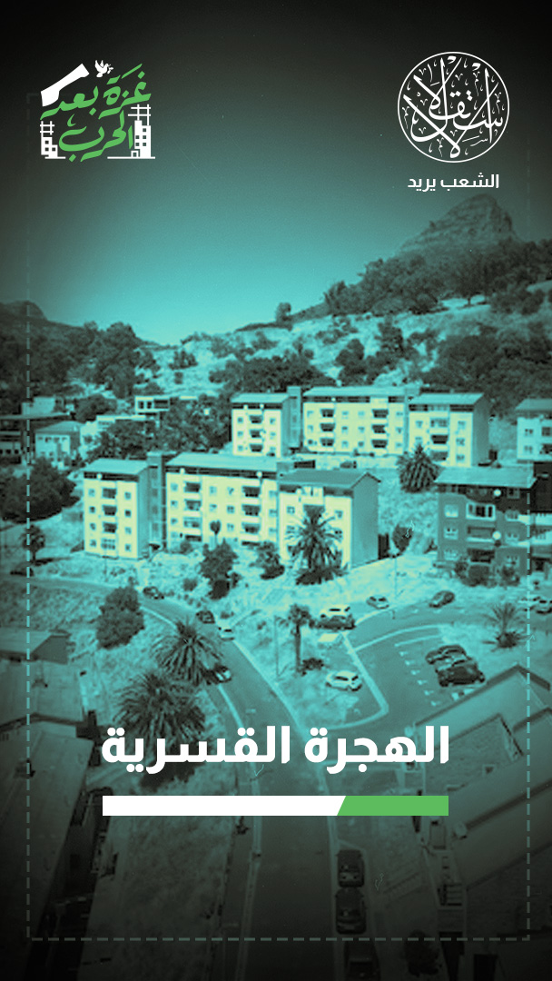 خطة ترحيل الغزيين إلى جنوب إفريقيا وماليزيا وإندونيسيا.. من يقودها؟ ومن المستفيد؟