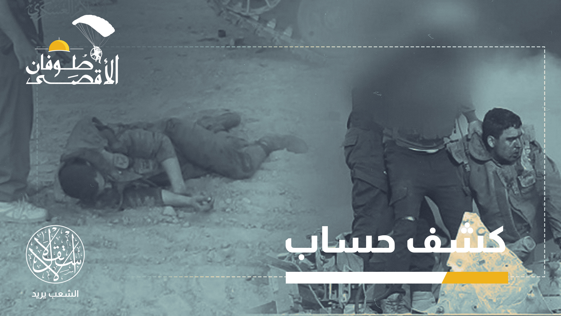 "برزت الحرب مجددا كأداة فعالة لتحقيق أهداف سياسية، في ظل نجاح حماس في دفع دول عديدة للاعتراف بدولة فلسطين"