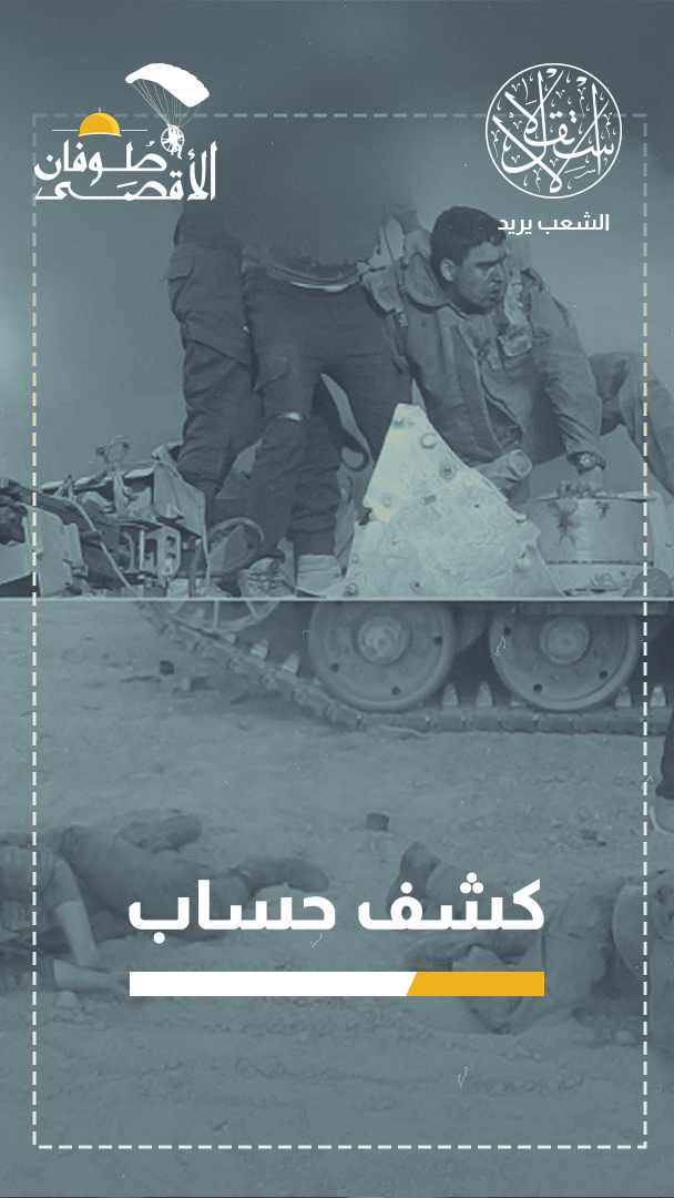 طوفان الأقصى بعيون إسرائيلية.. هكذا ألحق خسائر إستراتيجية بالصهيونية