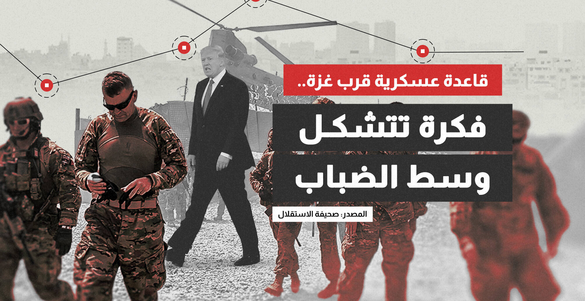 قاعدة عسكرية قرب غزة.. فكرة تتشكل وسط الضباب (إنفوجراف)