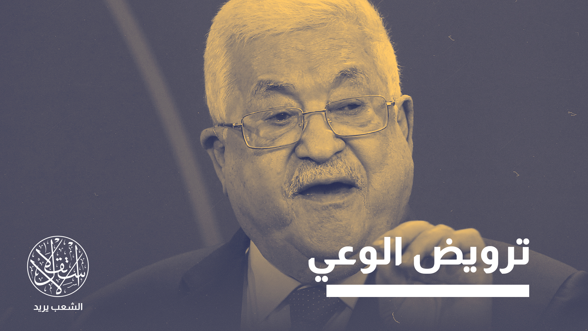 "الحكومة تُرهب المعلمين بإجراءات تعسفية من بينها الفصل والتهديد به"