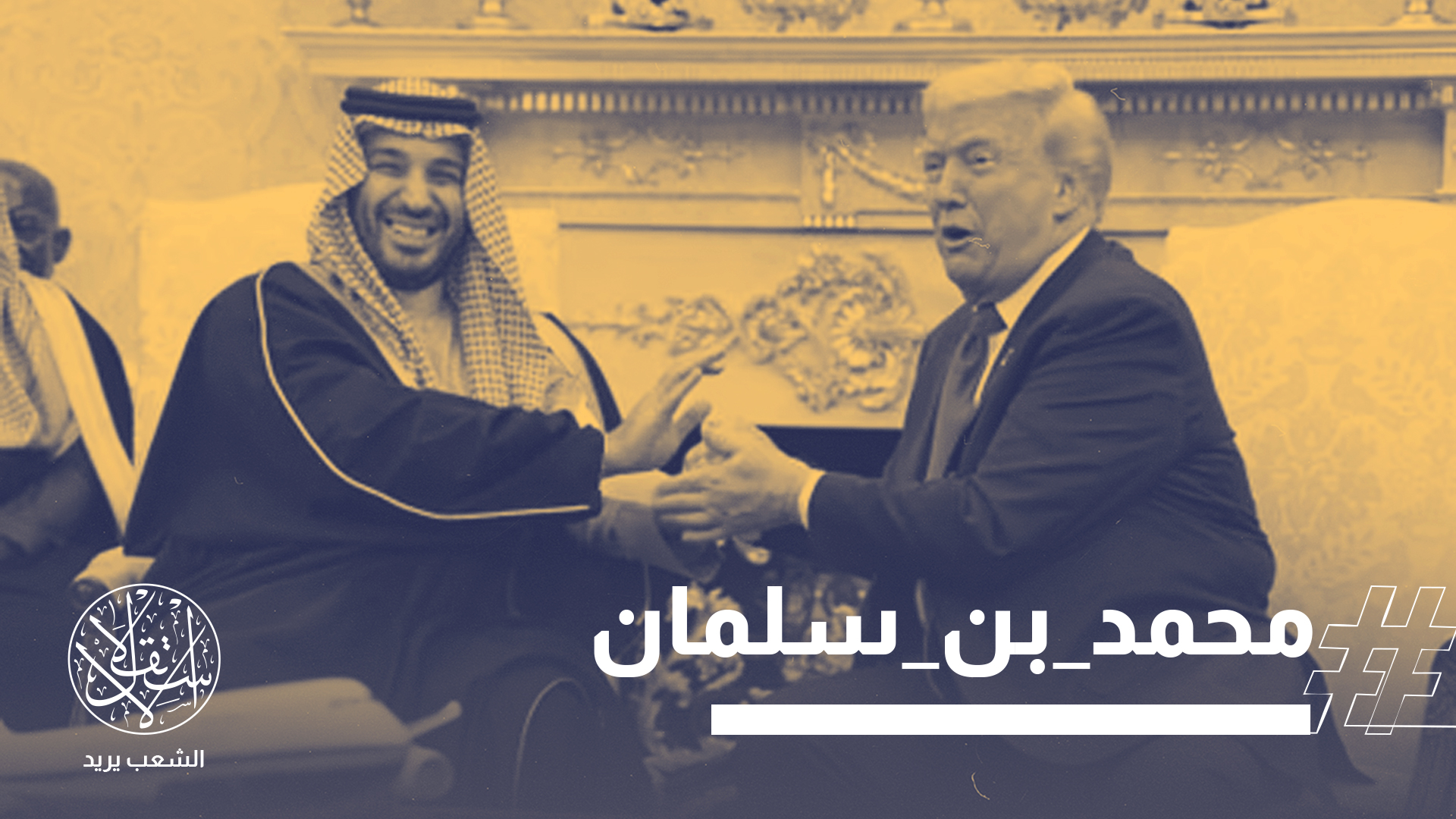 زيادة الاستثمارات السعودية في أميركا إلى ترليون دولار