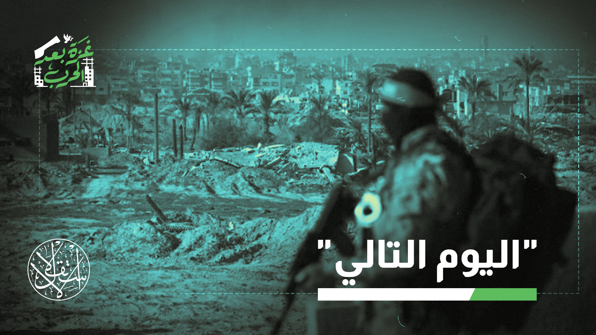 إسرائيل ما زالت تؤيد مسار الاعتماد على قادة المليشيات في غزة