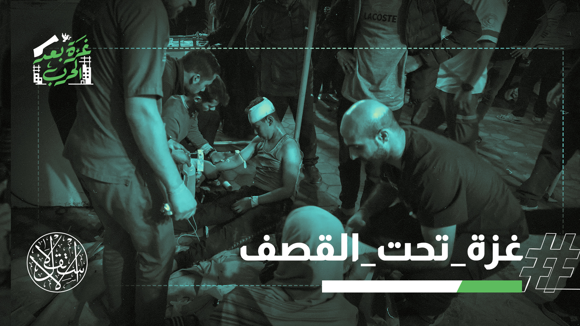 "متى ستتوقف التسويات والترضيات السياسية على حساب دماء شعبنا في غزة؟"