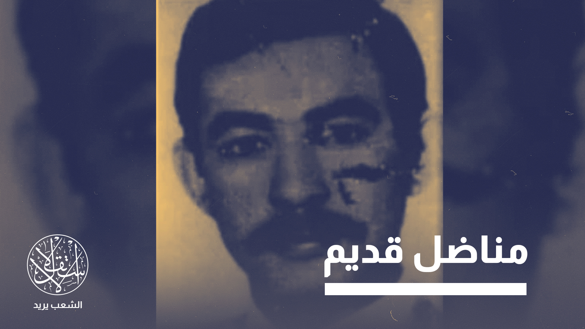 يشتبه في أن هشام حرب لعب دورا محوريا في الإشراف على الخلية المنفذة