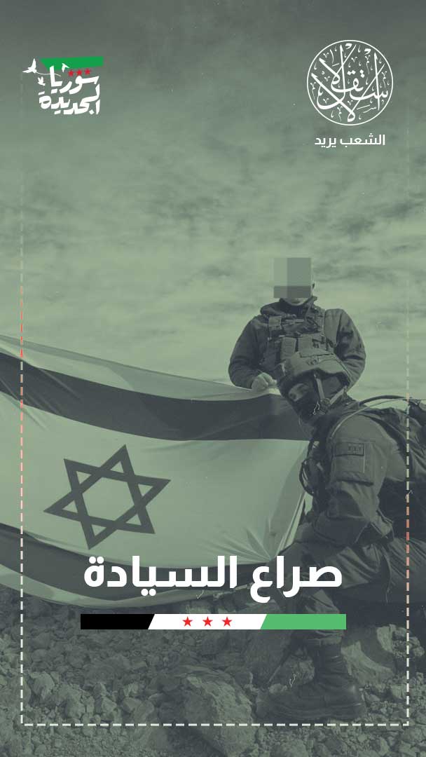 بين التطبيع الأمني والضربة الاستباقية.. لماذا تتمسك إسرائيل بجبل الشيخ السوري؟