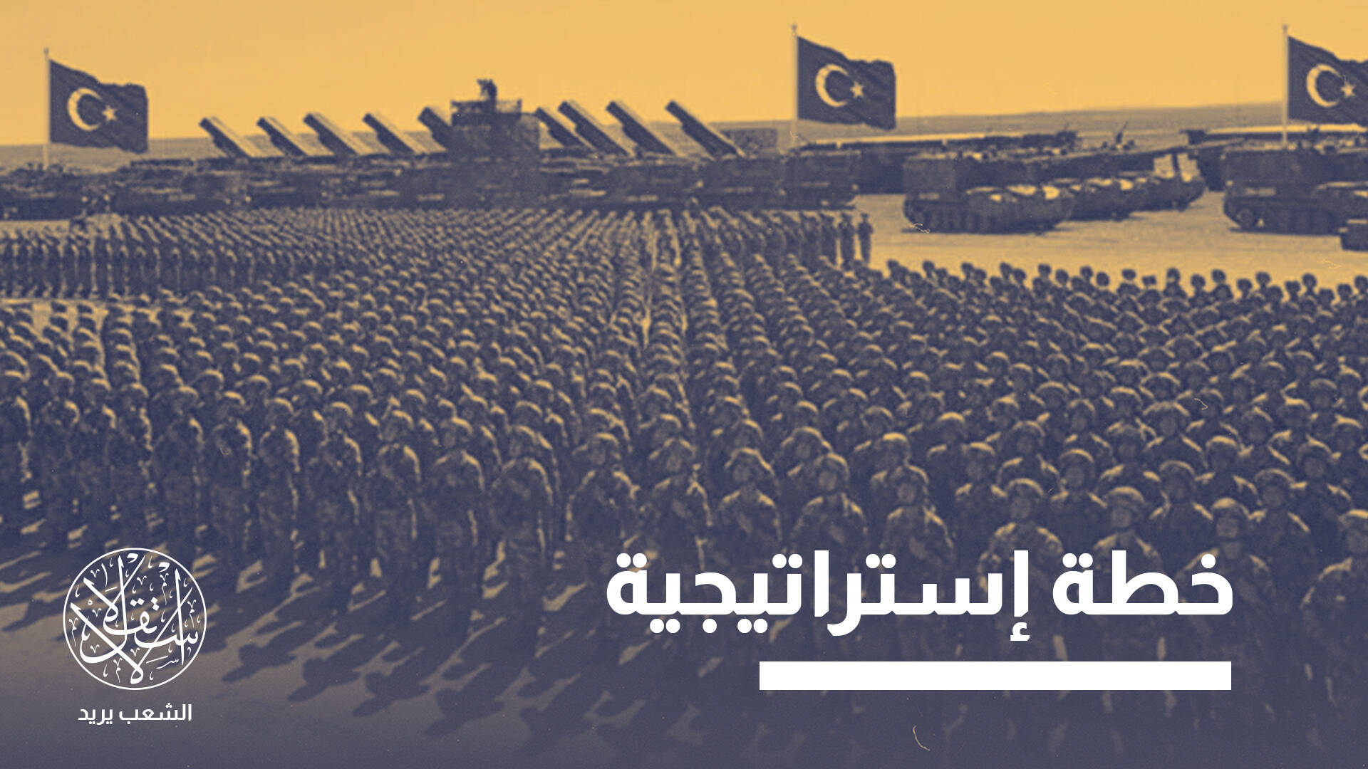 معهد عبري: هذا هو الفخ الذي تعده تركيا لإسرائيل في غزة