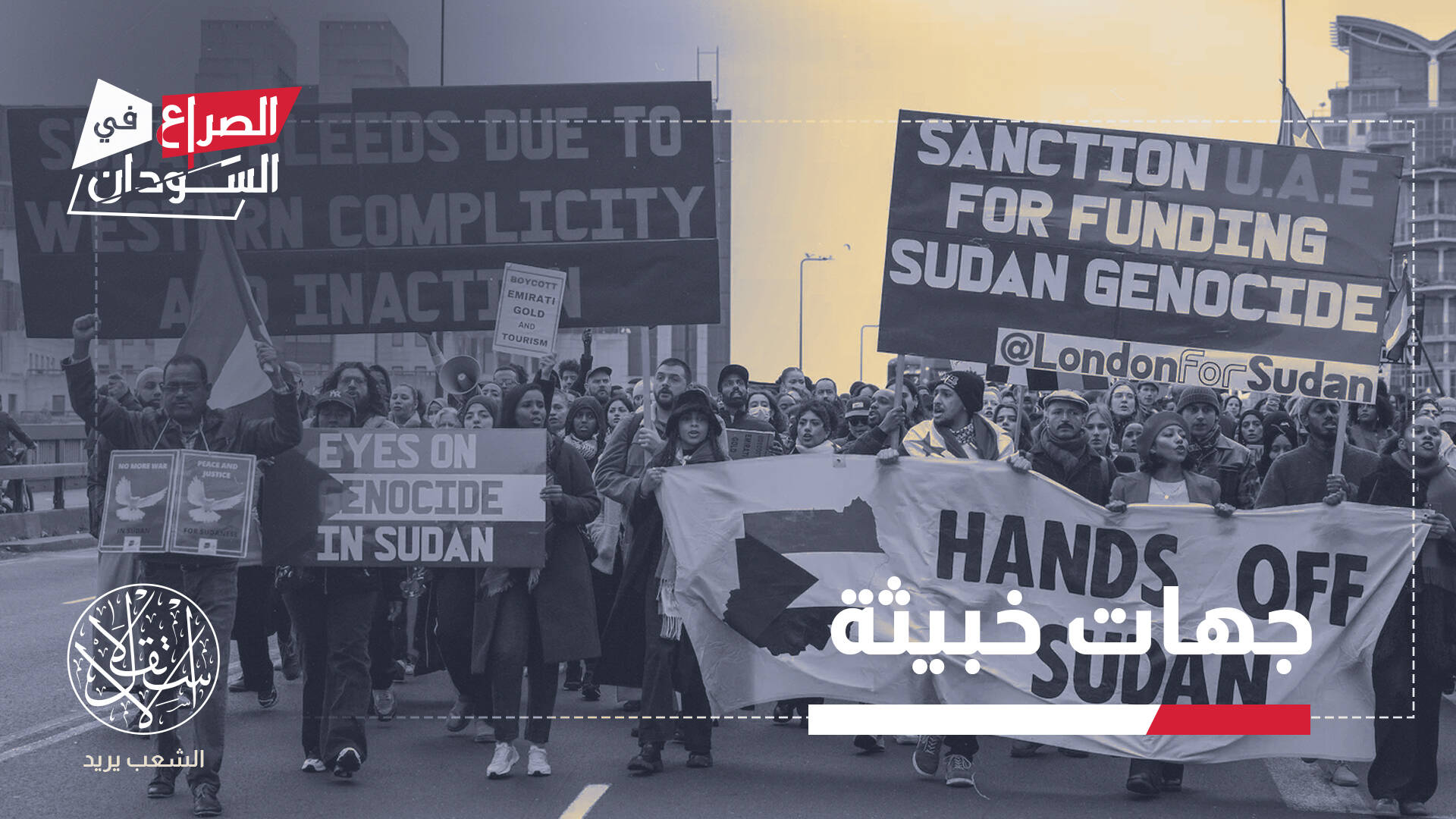 تغير محتمل.. هل تكبح الولايات المتحدة النفوذ الإماراتي في السودان؟