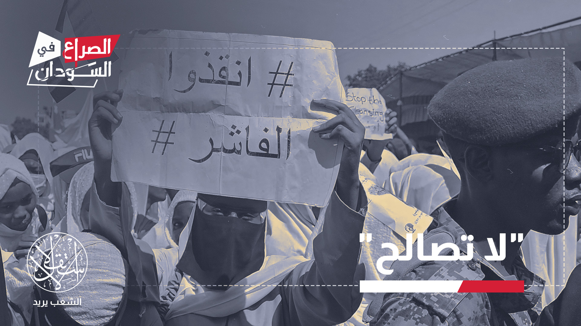 "تحاول إسرائيل تفكيك بنية الدولة السودانية"