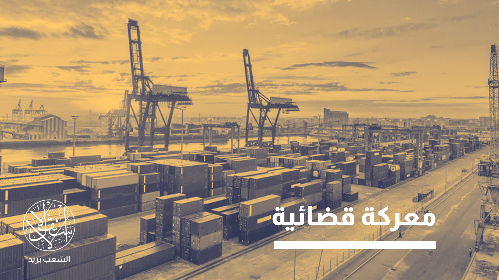 "العلاقات بين الاتحاد الأوروبي والمغرب أهم من أي حكم"