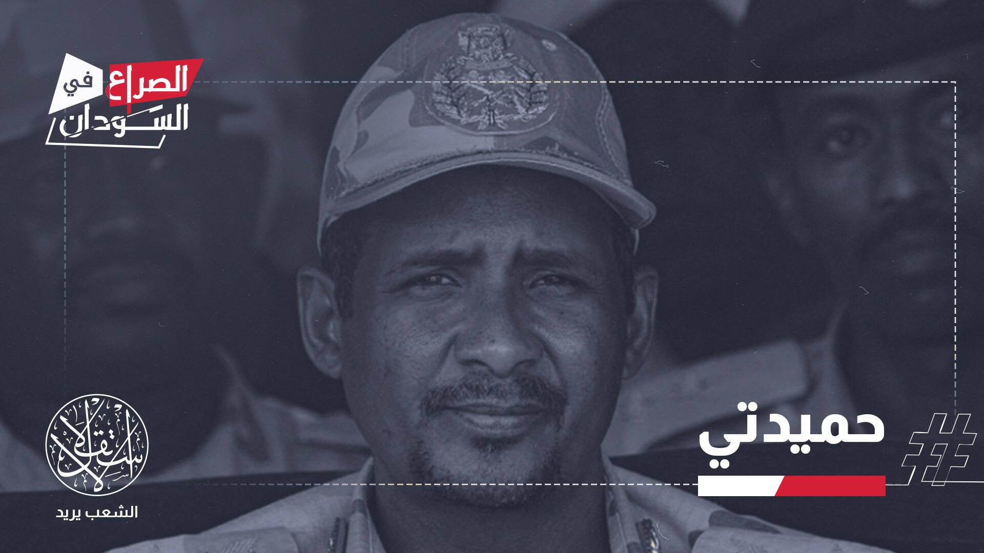 إعلان حميدتي عن هدنة 3 أشهر في السودان.. خطوة إنسانية أم مناورة سياسية؟
