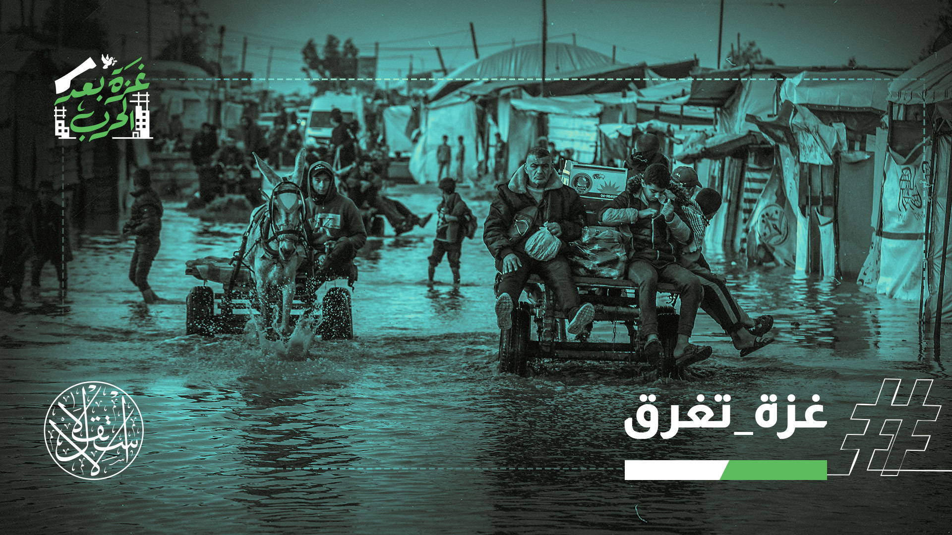 غرق النازحين في خيامهم يمثل وجها آخر لحرب الإبادة الجماعية في غزة