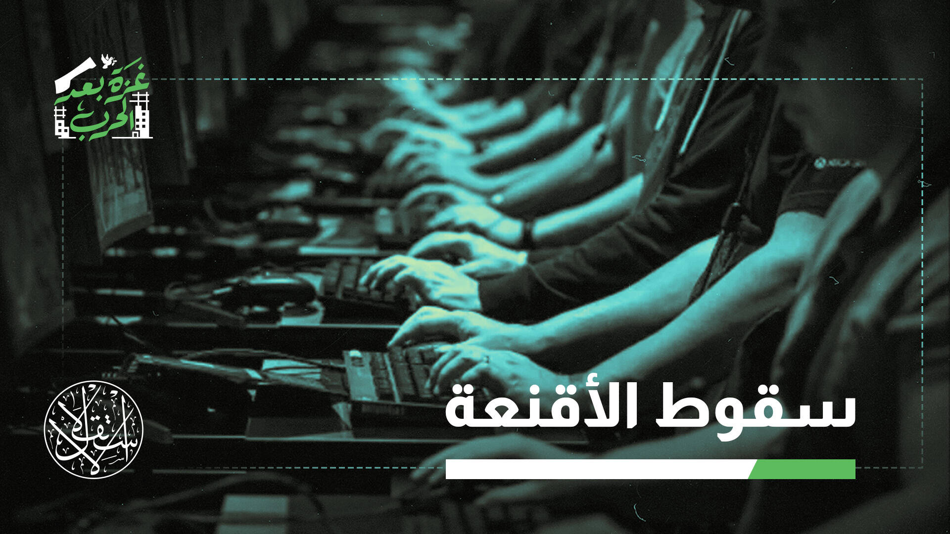 حملة تحريض على المقاومة في غزة عبر “إكس”.. من أي الدول يغردون؟