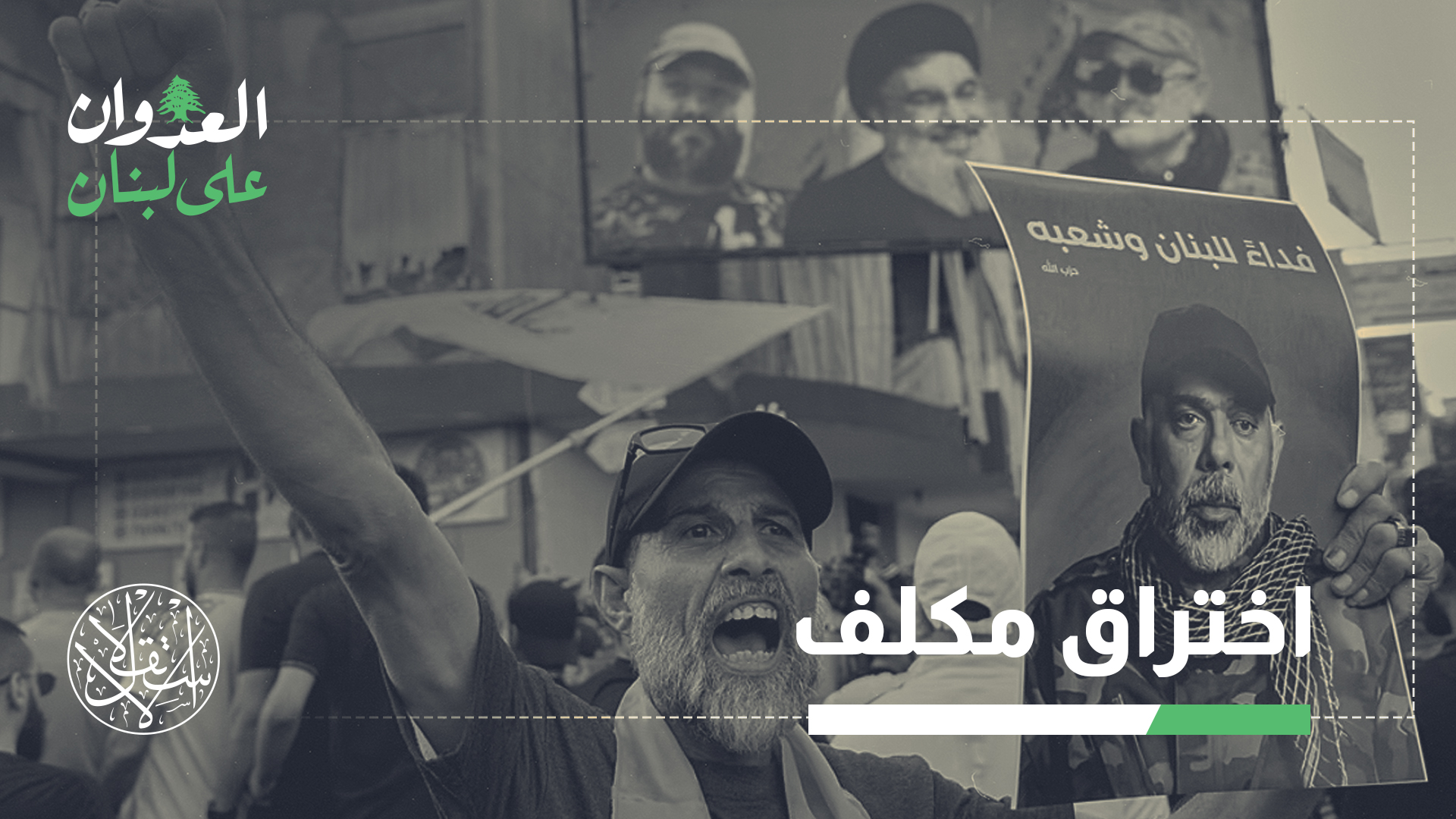 “الإسرائيليين قلقون من ردّ محتمل للحزب على اغتيال الطبطبائي، فليبقوا قلقين”