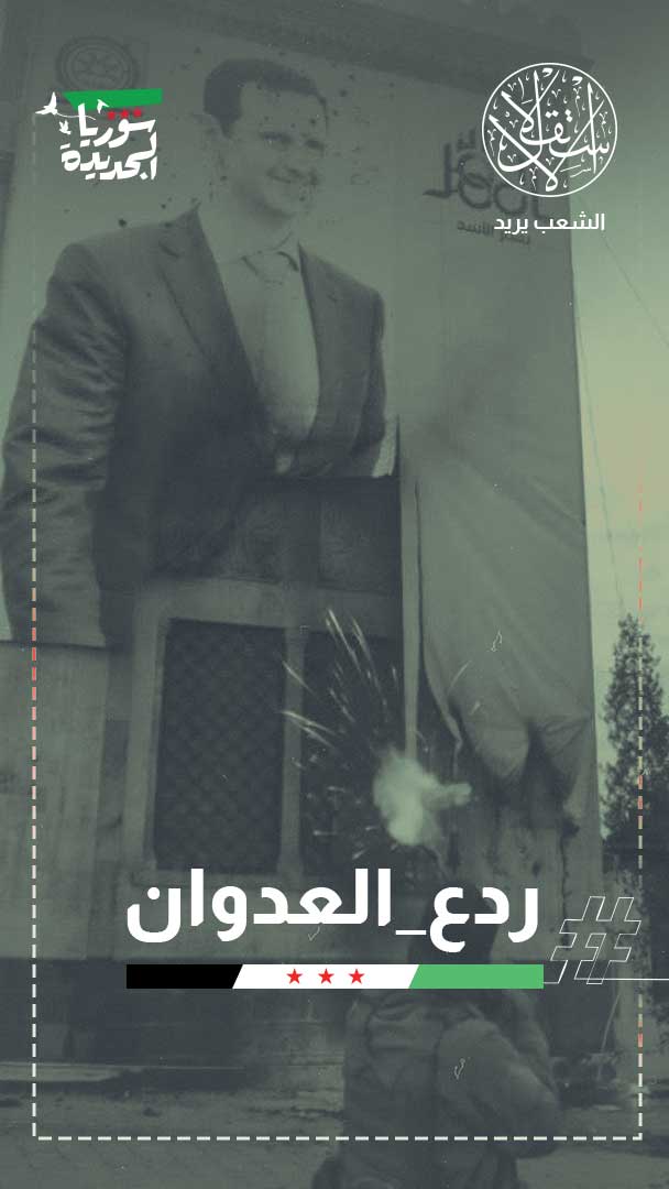 ذكرى إسقاط الأسد.. السوريون يوثقون لحظة التحول ويجددون الأمل بالمستقبل