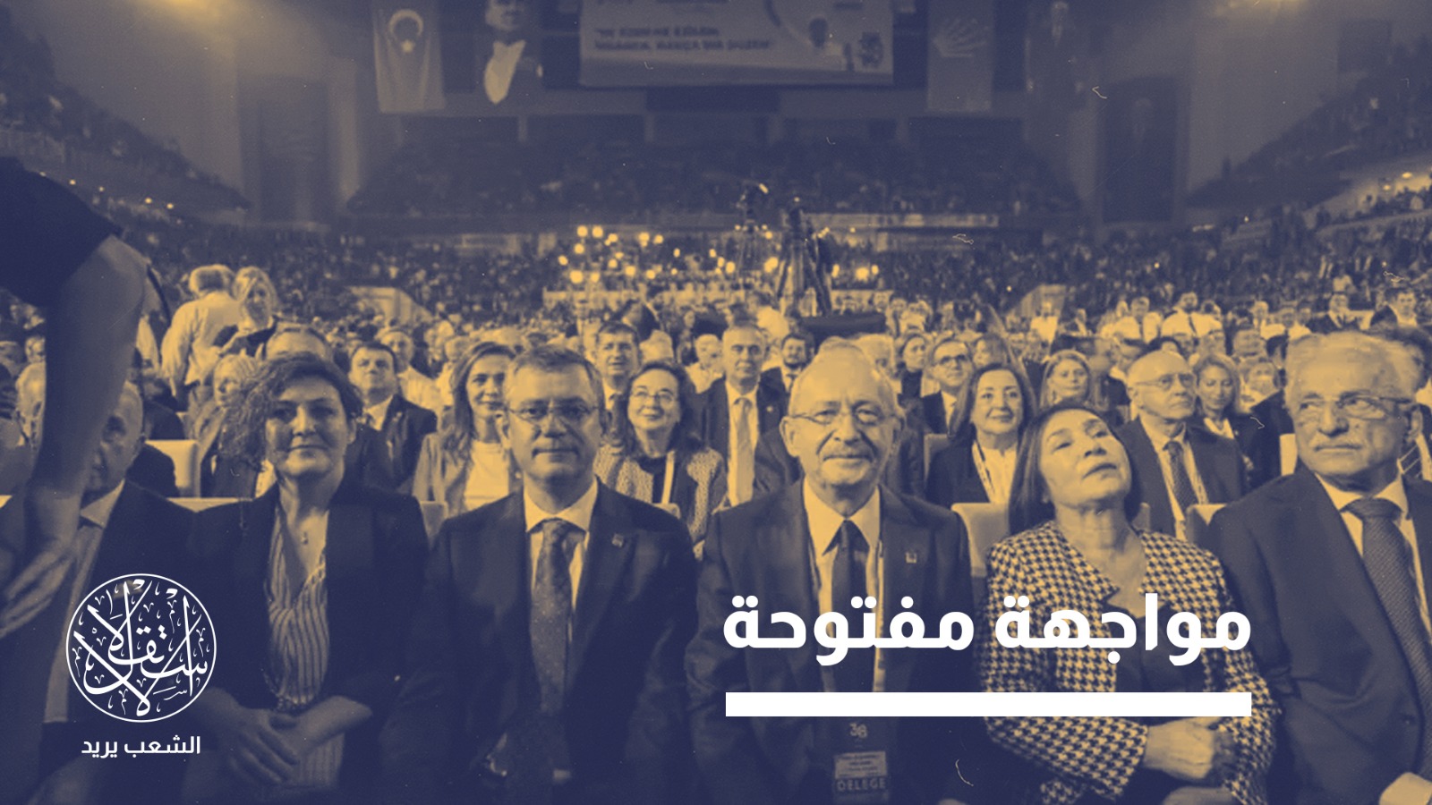 "الحزب دخل مرحلة حساسة للغاية"