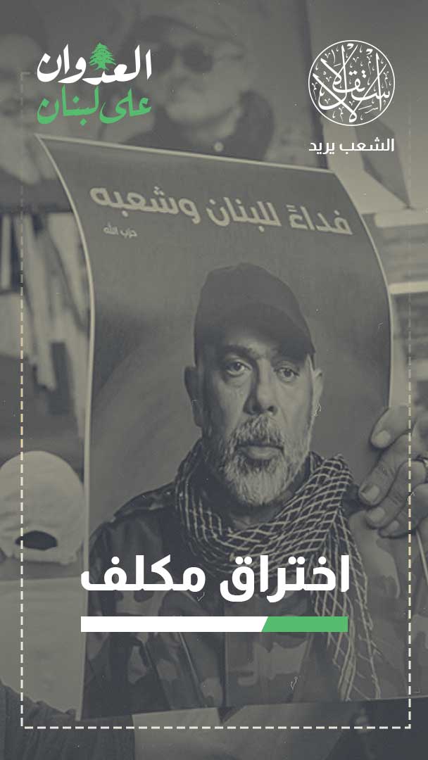 اغتيال الطبطبائي.. يقرب مواجهة "حزب الله" وإسرائيل أم يبعدها؟