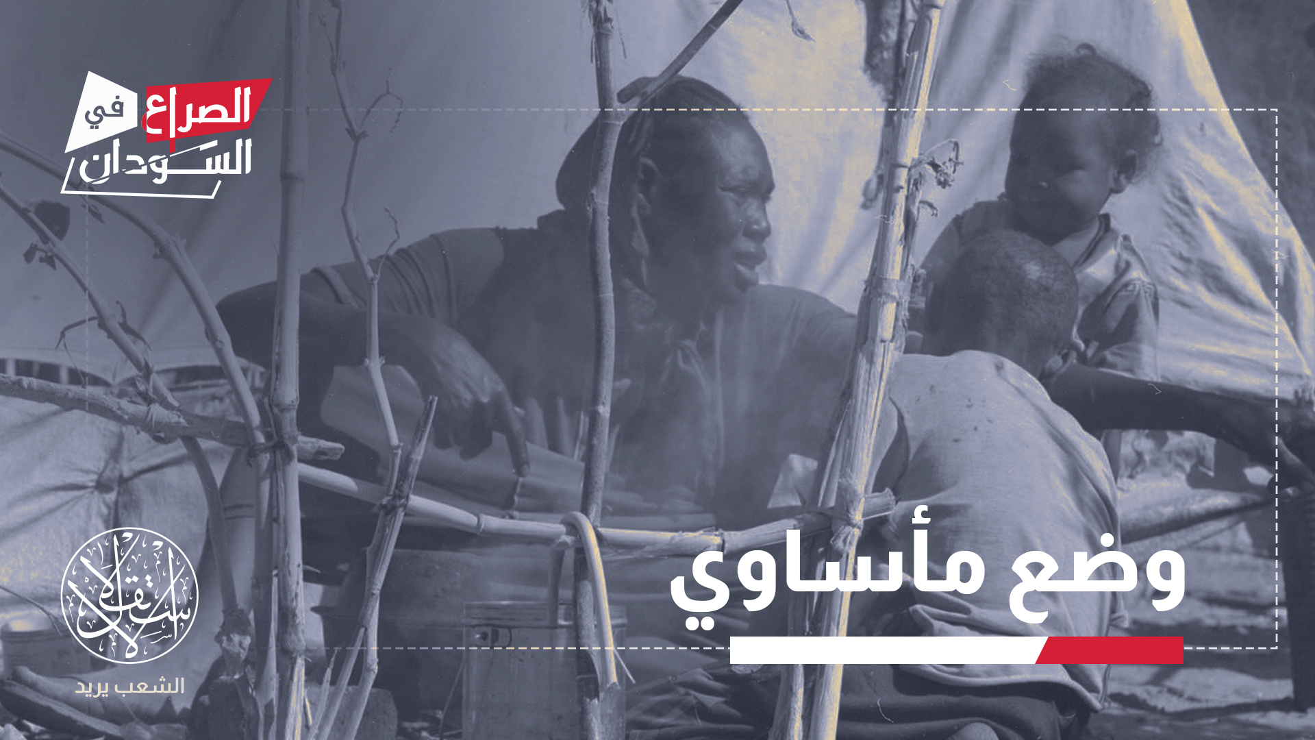 "الوضع في دارفور سيء للغاية"