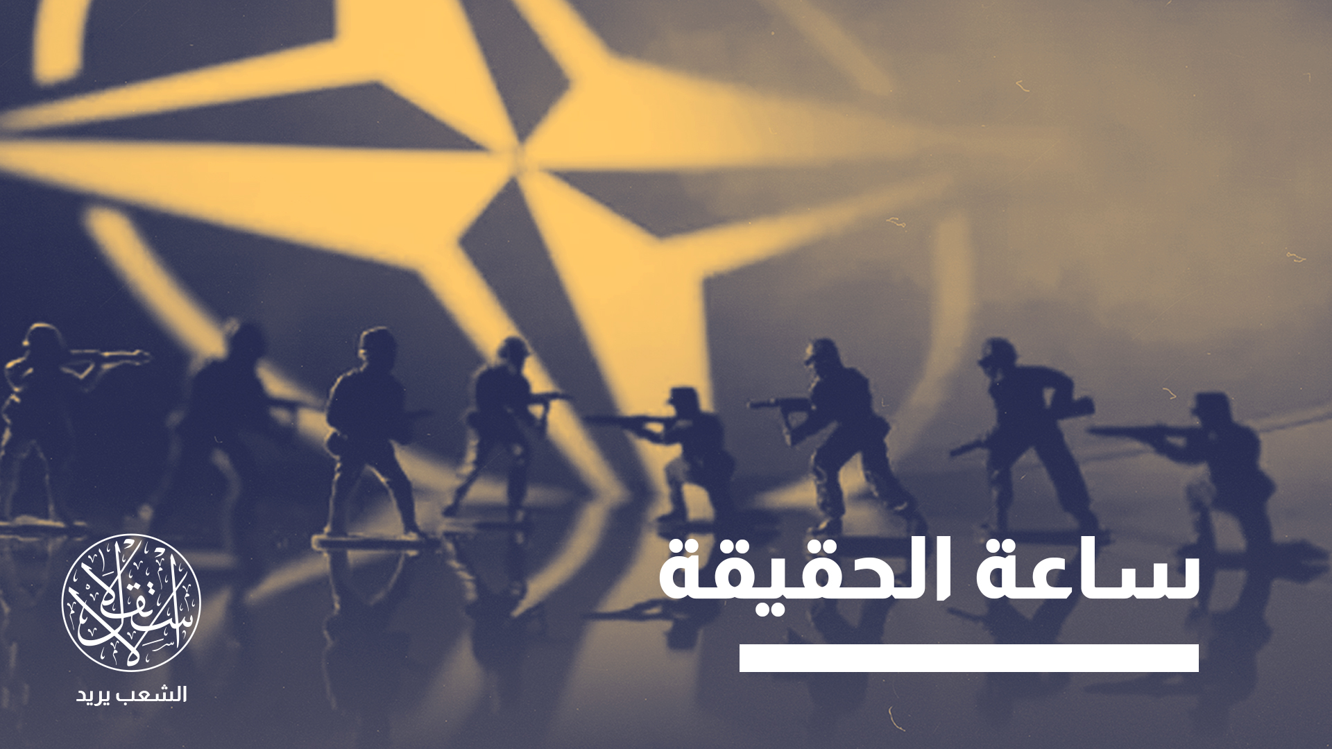 "الفيتو التركي لا يزال يُعيق التعاون الضروري بين إسرائيل وحلف الناتو"