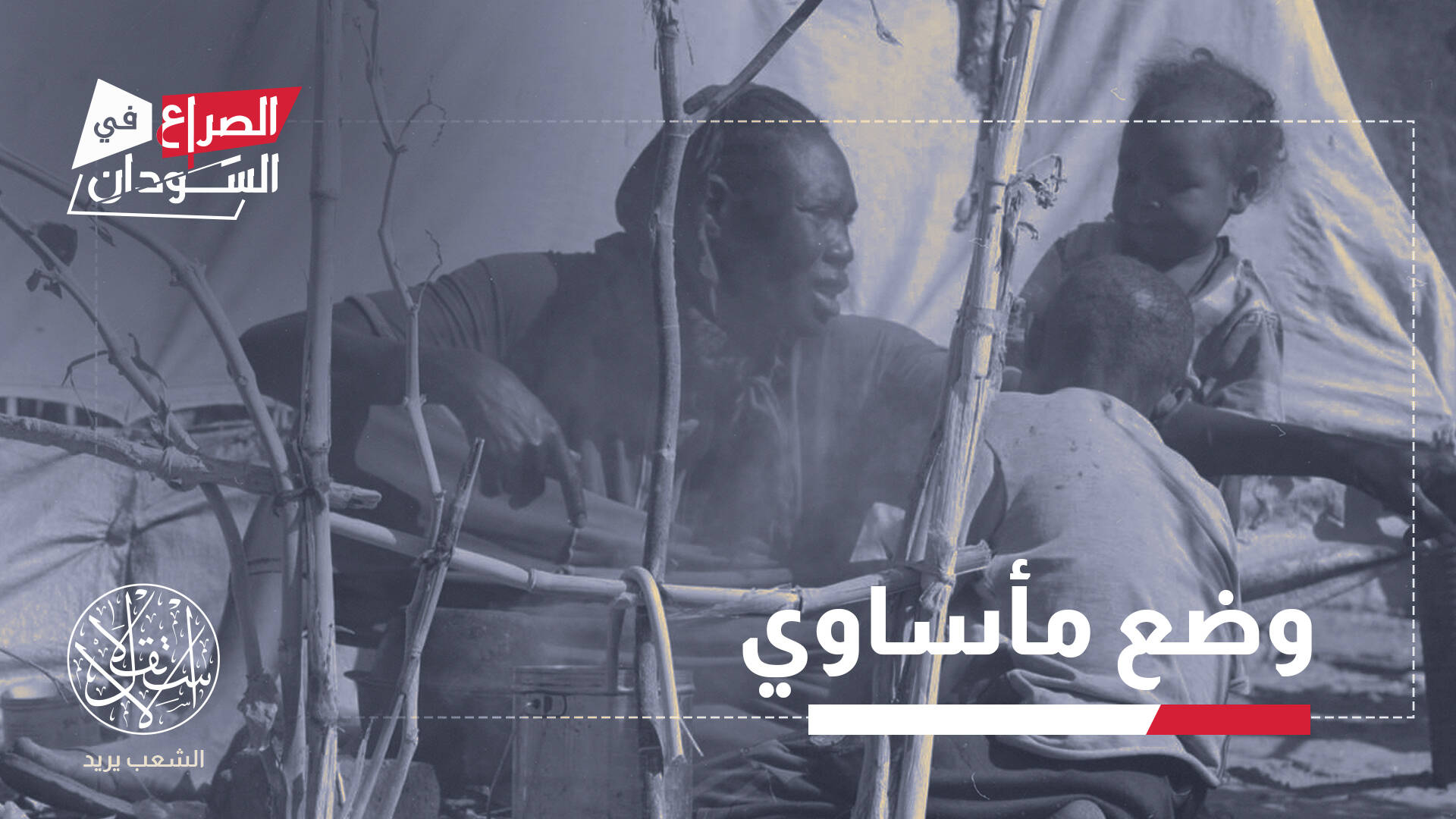 الفاشر السودانية.. كيف حولتها مليشيا الدعم السريع إلى جحيم مرعب؟