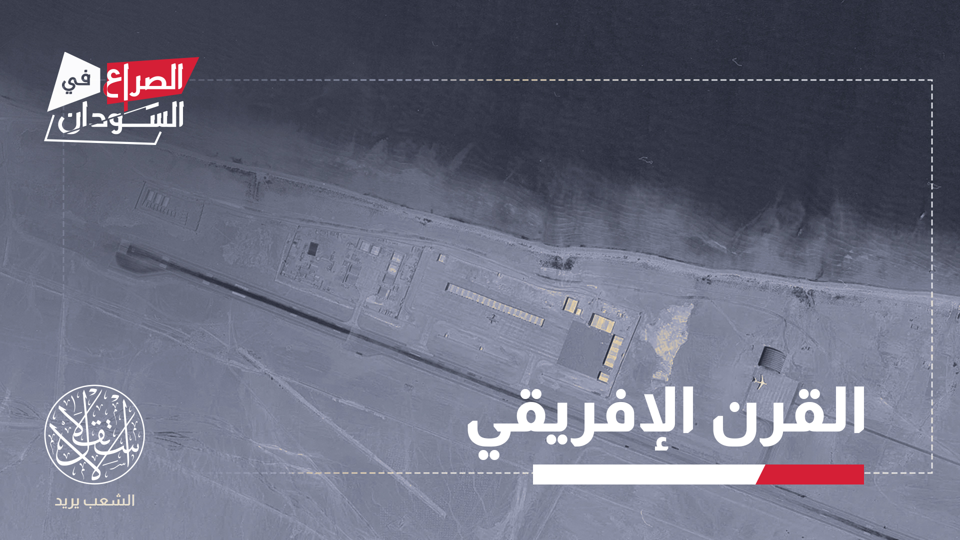 تبقي أبوظبي لاعبا لا يمكن الالتفاف عليه في معارك القرن الإفريقي، مهما لوحت واشنطن بعصا العقوبات