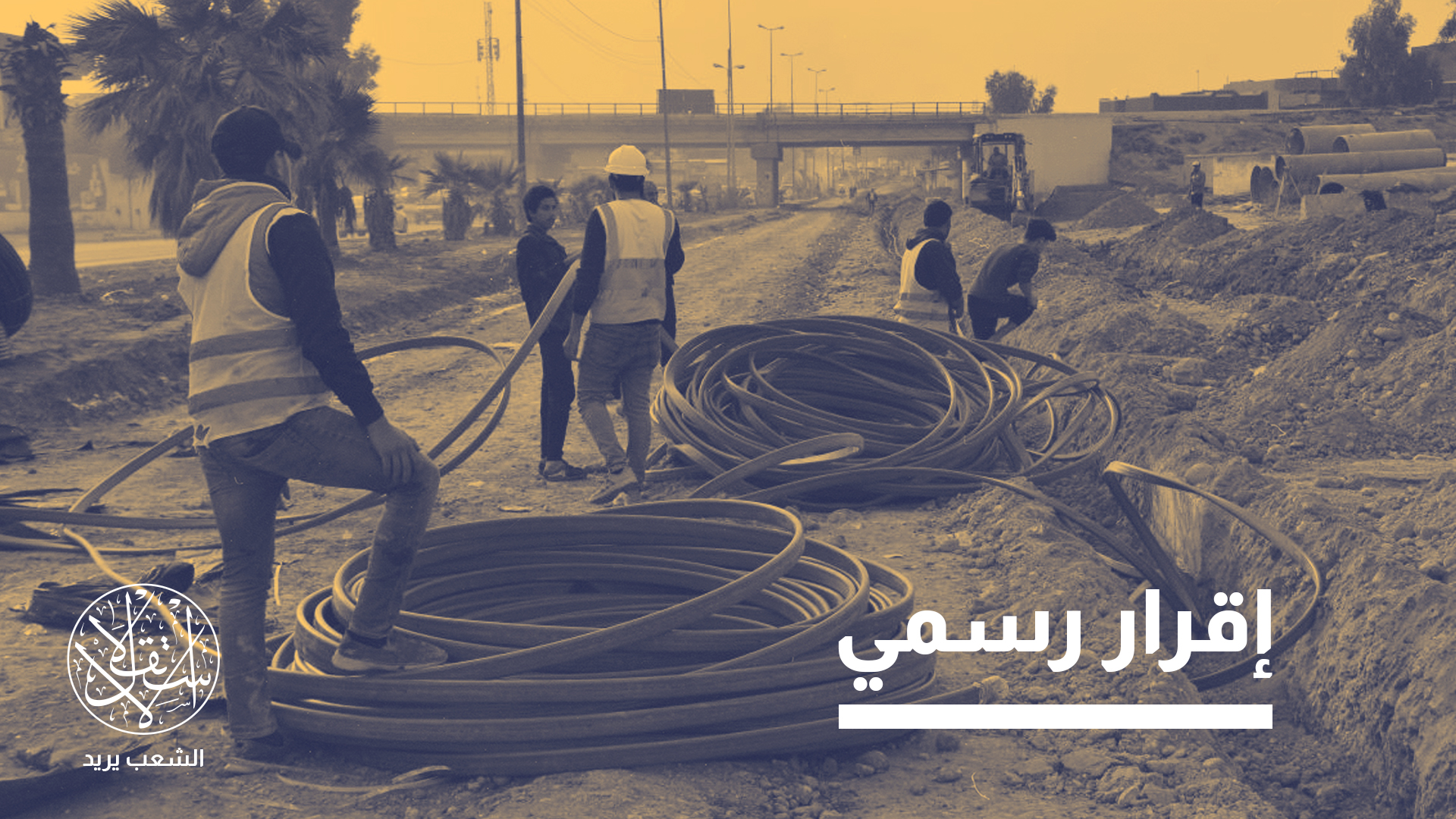 وزارة الاتصالات العراقية أكدت تعاقدها مع شركة "المهندس" لمد خطوط الإنترنت