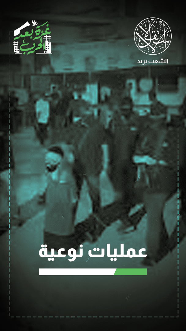 "تفكيك الظلال".. كيف أسقطت المقاومة منظومة التخابر مع الاحتلال في غزة؟