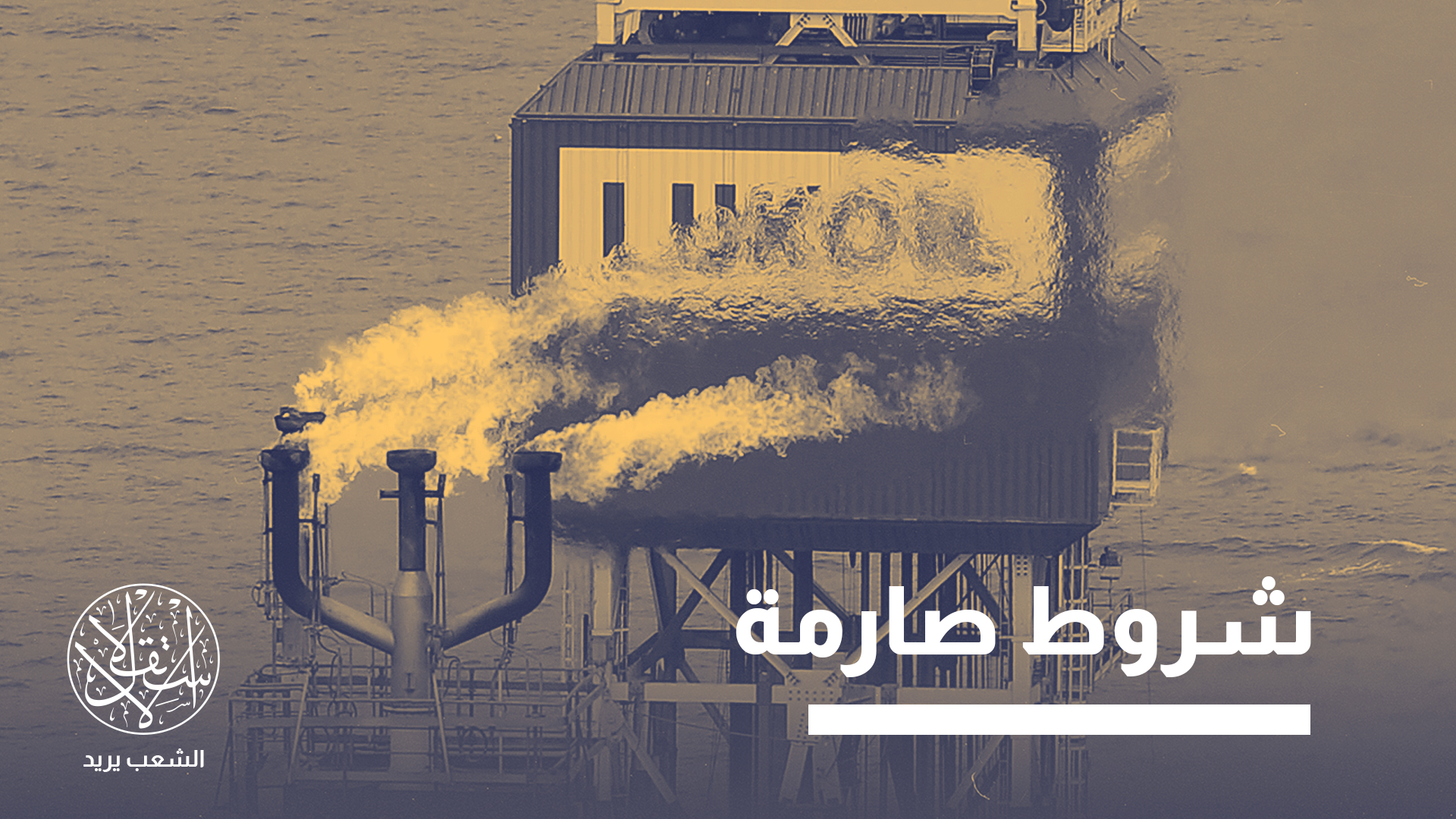 واشنطن والدوحة تسعيان إلى تحييد الغموض التنظيمي مسبقا