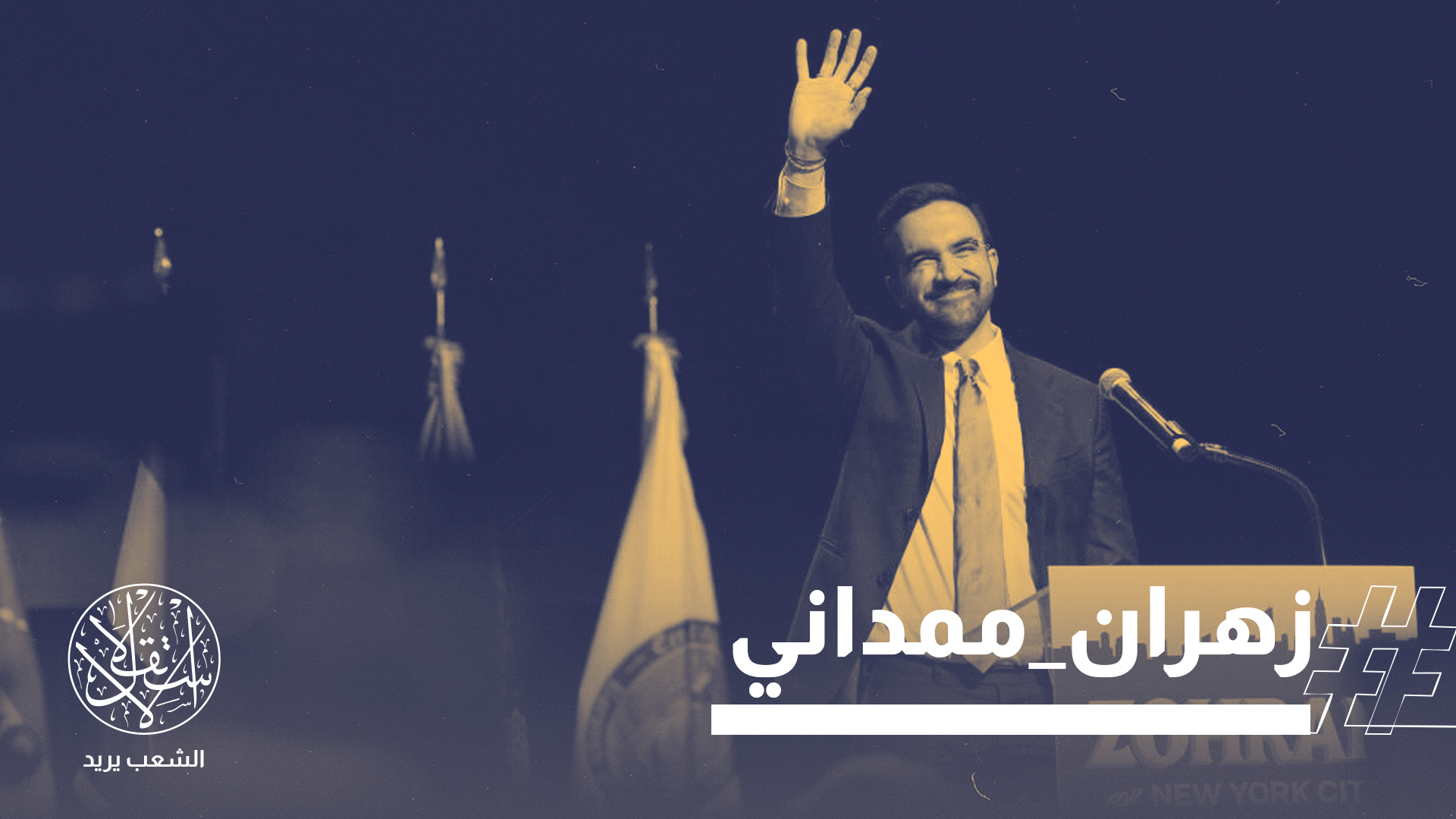 "حينما يَعُد نتنياهو إلى الأمم المتحدة، فلن يجد في منصّتها إلا قفصَ اتهام"