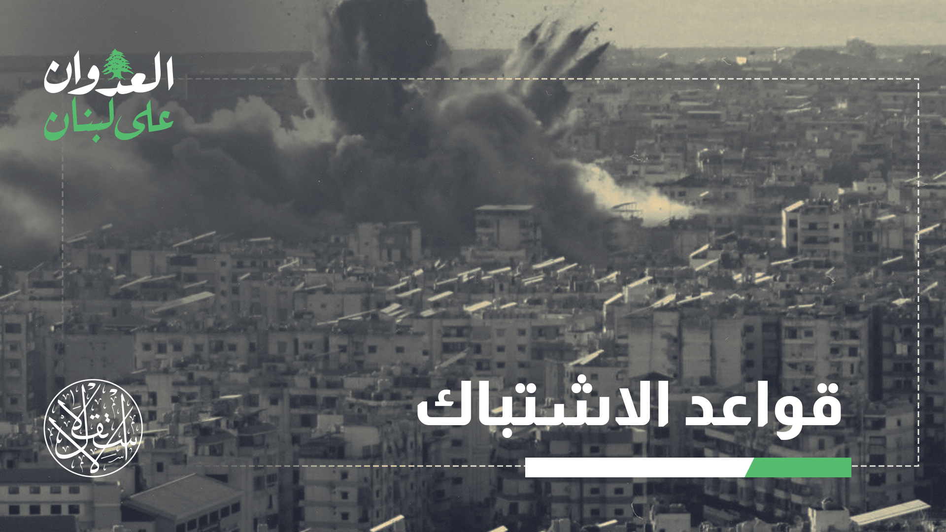 بين التوغل البري والتصعيد الجوي الإسرائيلي.. إلى أين يتجه الجنوب اللبناني؟