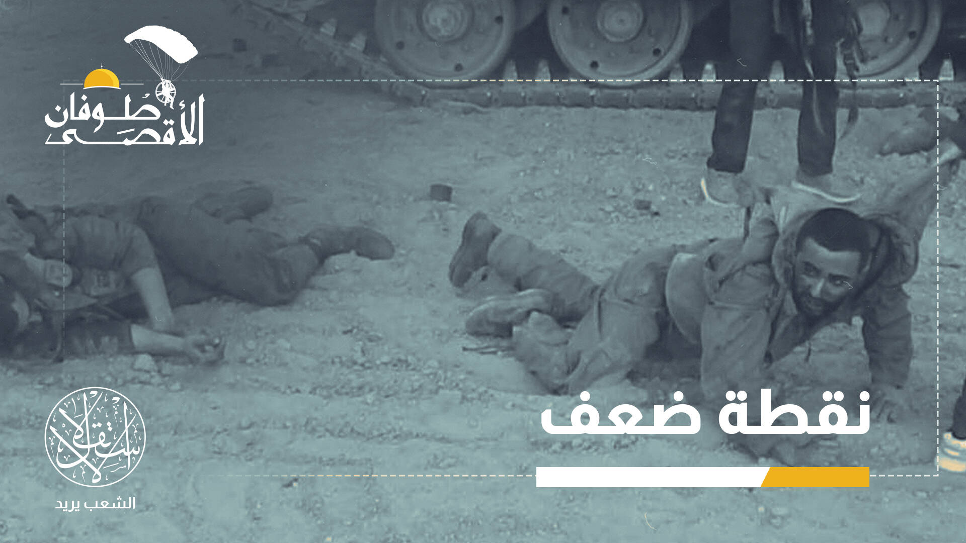 معهد عبري يطالب بإعدام الأسرى.. هل تتغير العقيدة الأمنية في إسرائيل؟