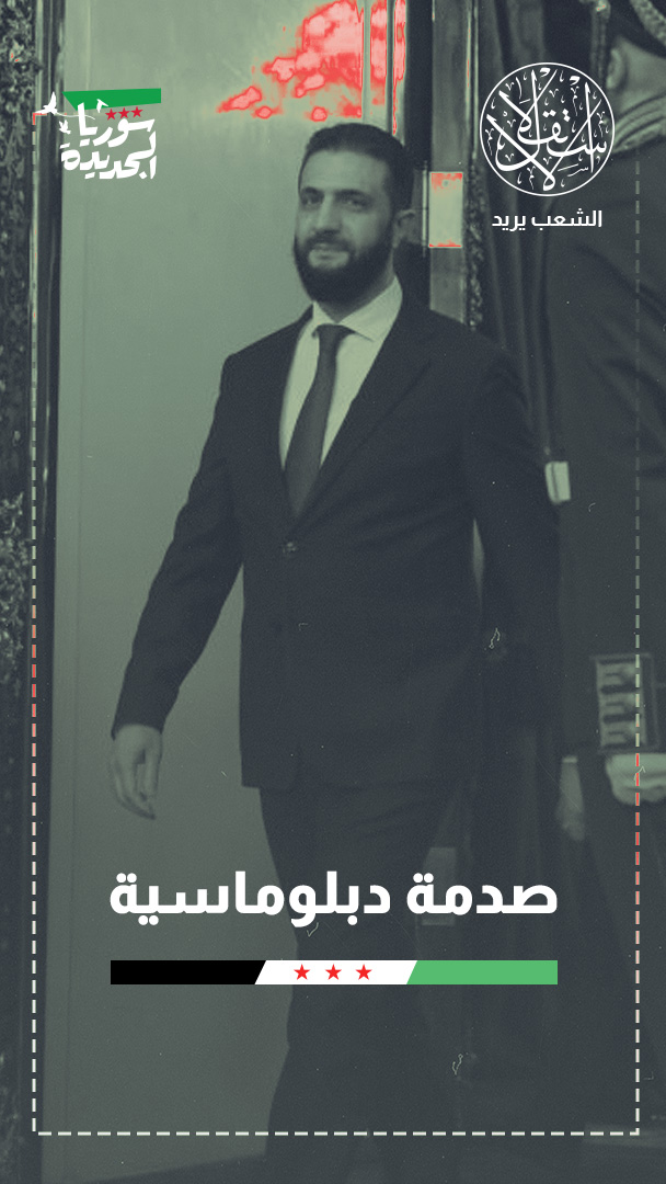 رفع اسم الشرع من قائمة العقوبات الدولية.. لماذا امتنعت الصين عن التصويت؟