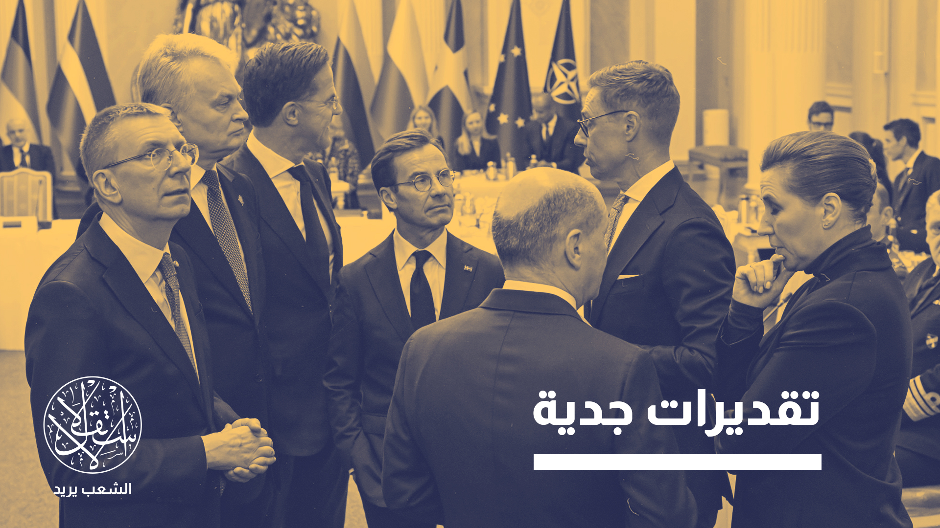 "ثمة معلومات استخباراتية عسكرية تشير إلى أن روسيا تخطط لشن هجوم على “الناتو” بحلول 2029 على أبعد تقدير"